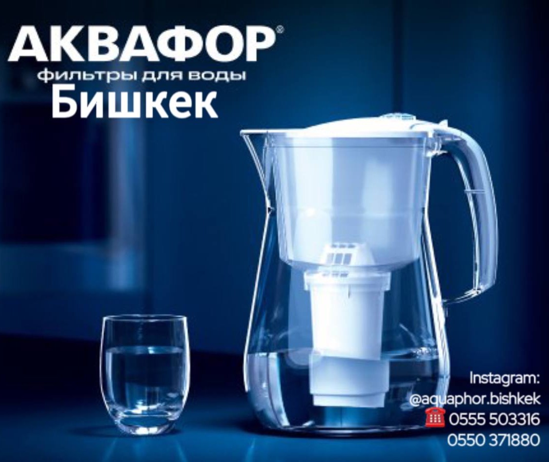 Логотип ОсОО «Аквафор Бишкек»
